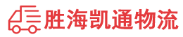 潮州到华亭市物流公司
